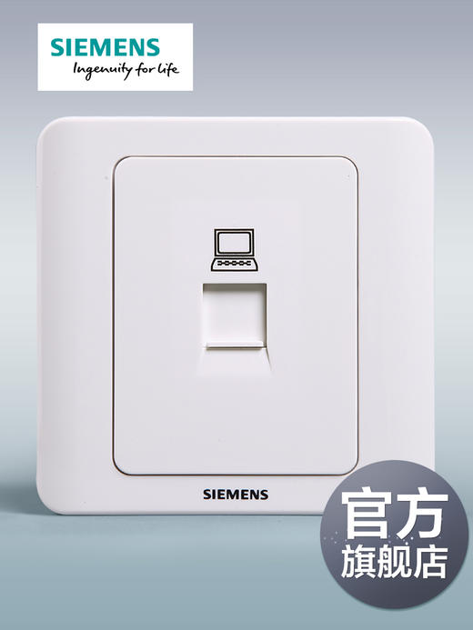 西门子开关插座面板远景雅白色超五类电脑插座 商品图0