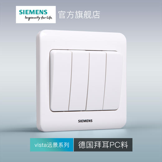 西门子开关插座面板远景雅白色四开双控开关 商品图1