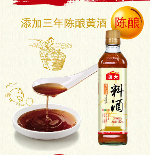 海天料酒500mlX1瓶装，砍价免费拿 商品图0