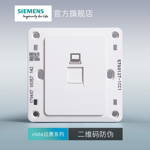 西门子开关插座远景雅白色六类电脑插座 商品图2