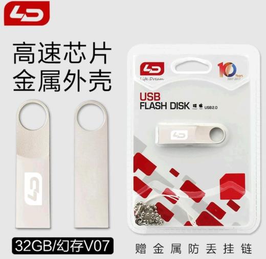 *【U盘】LD幻存V07优盘32G高速金属U盘USB2.0车载32GB 商品图0