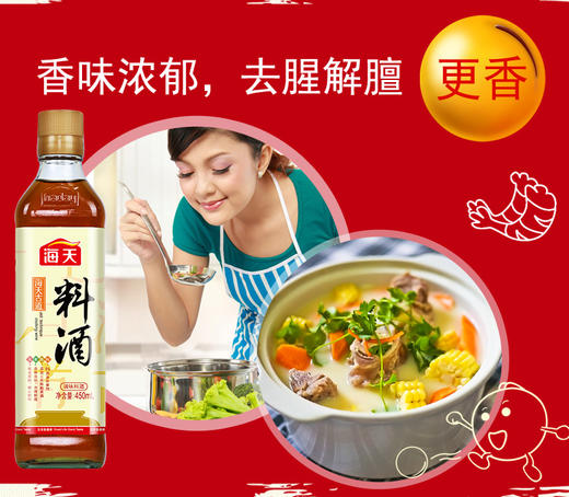 海天料酒500mlX1瓶装，砍价免费拿 商品图1