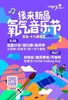 （永久下架 ）【酒店+门票】嗨玩新昌氧气音乐节 商品缩略图4