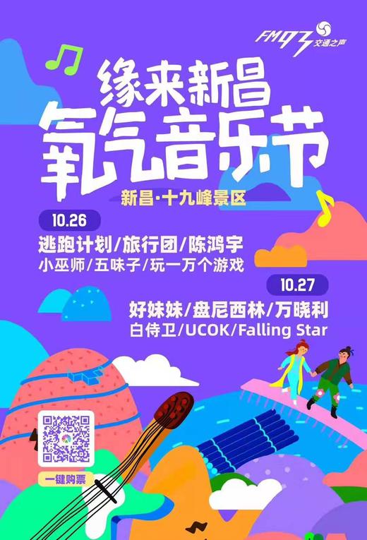 （永久下架 ）【酒店+门票】嗨玩新昌氧气音乐节 商品图4