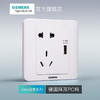 西门子开关插座面板远景雅白10A五孔插座带USB 商品缩略图1