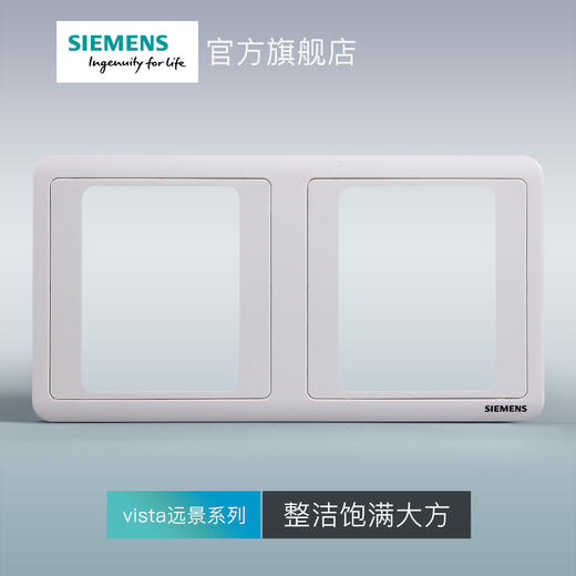 西门子开关插座面板远景雅白色双联边框 商品图1