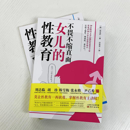 不惊不慌笑对儿子的性教育+不畏不缩直面女儿的性教育 商品图2