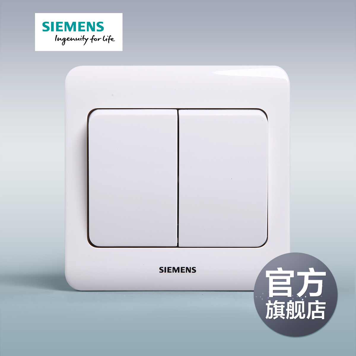 西门子开关插座面板远景雅白色二开单控开关