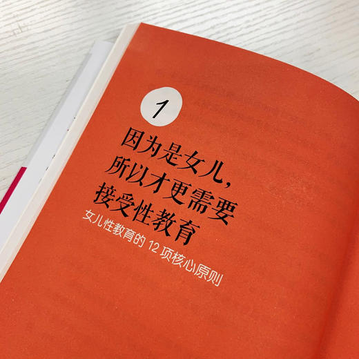 不惊不慌笑对儿子的性教育+不畏不缩直面女儿的性教育 商品图7