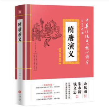 隋唐演义 中华传统文化核心读本：精选插图版 商品图0