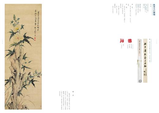 《容庚捐赠书画特集 • 绘画卷》 商品图2