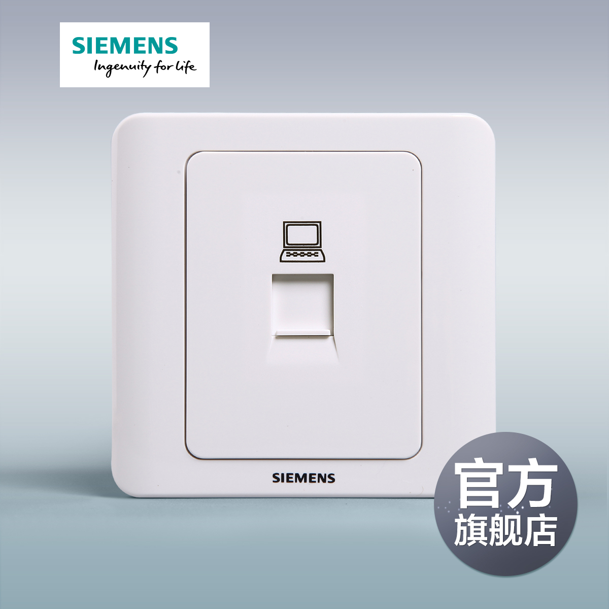 西门子开关插座远景雅白色六类电脑插座