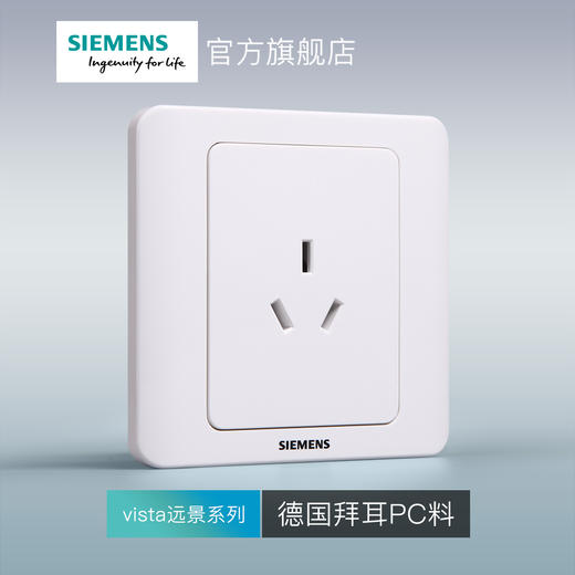 西门子开关插座面板远景雅白色10A三孔插座 商品图1