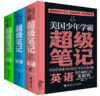 美国少年学霸超级笔记 数学+科学+英语（全3册）小学生科学思维方式知识体系培养7—15岁初中生学霸笔记逻辑思维学习方法记忆 商品缩略图0
