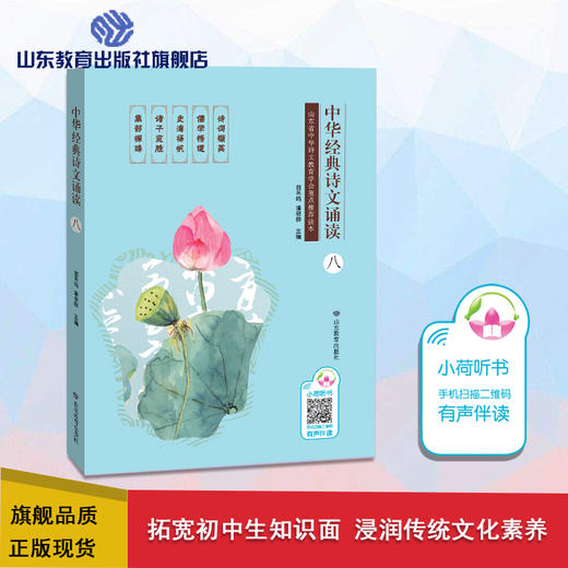 中华经典诗文诵读 八年级 商品图0
