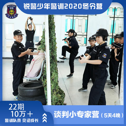 谈判小专家营（5天4晚） 商品图1