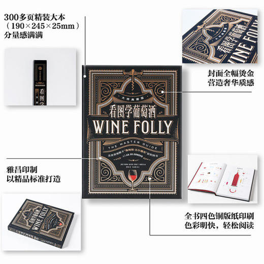 看图学葡萄酒 礼盒版 商品图2