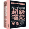美国少年学霸超级笔记 数学+科学+英语（全3册）小学生科学思维方式知识体系培养7—15岁初中生学霸笔记逻辑思维学习方法记忆 商品缩略图4
