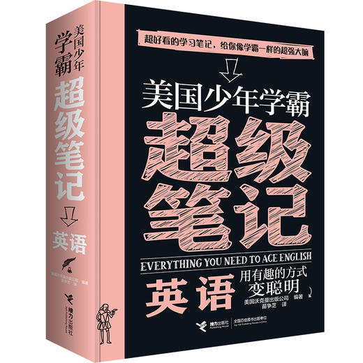 美国少年学霸超级笔记 数学+科学+英语（全3册）小学生科学思维方式知识体系培养7—15岁初中生学霸笔记逻辑思维学习方法记忆 商品图4