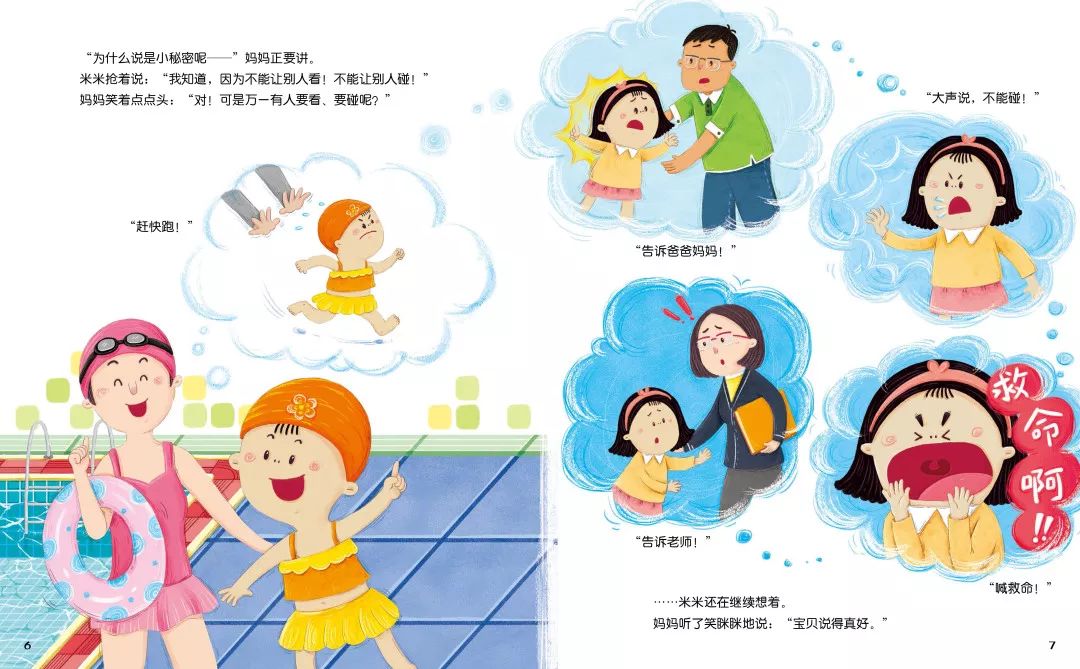 《幼儿自我保护意识培养图画书》全6册