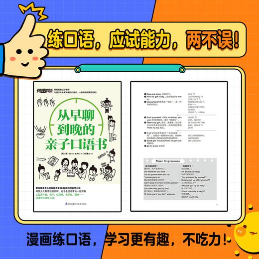 小学必备英语口语 商品图1