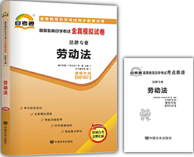 00167试卷	劳动法	中国言实
