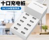 【充电器】10口usb充电器白色直充 商品缩略图0