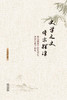 史学之史  倚京探津 ——廊坊师范学院史学史研究与教学论集 商品缩略图0