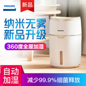 飞利浦（PHILIPS）京品家电加湿器 轻音便捷 湿度数显 纳米无雾恒湿 静音母婴卧室两用空气加湿器 HU4816/00