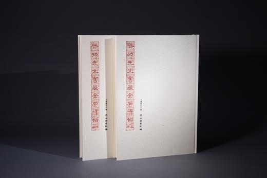《启功先生旧藏金石碑帖》 商品图2