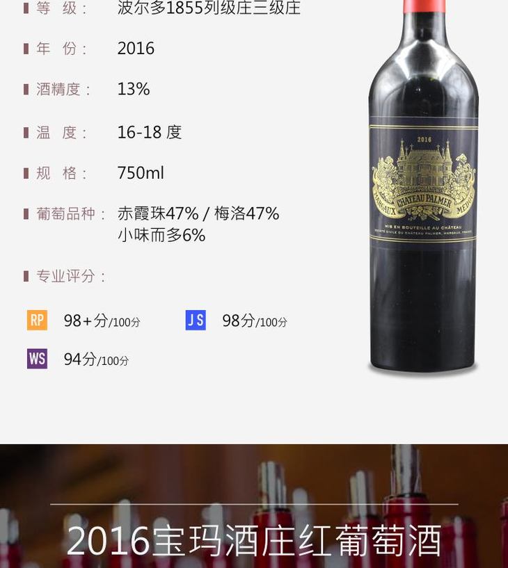 2016 法国宝玛酒庄红葡萄酒 chateau palmer