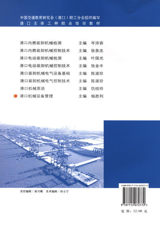 港口机械设备管理 商品图1