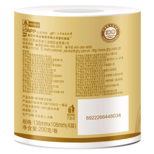 清风 (APP) 卷纸 原木纯品金装系列 4层200克卫生纸*27卷 (整箱销售) 商品图2