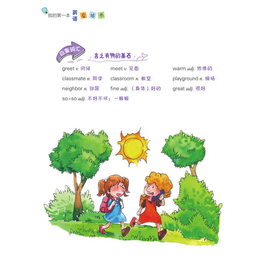 我的第一本英语系列（全4册） 商品图1