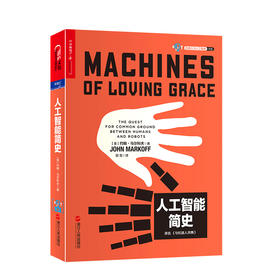 湛庐┃人工智能简史