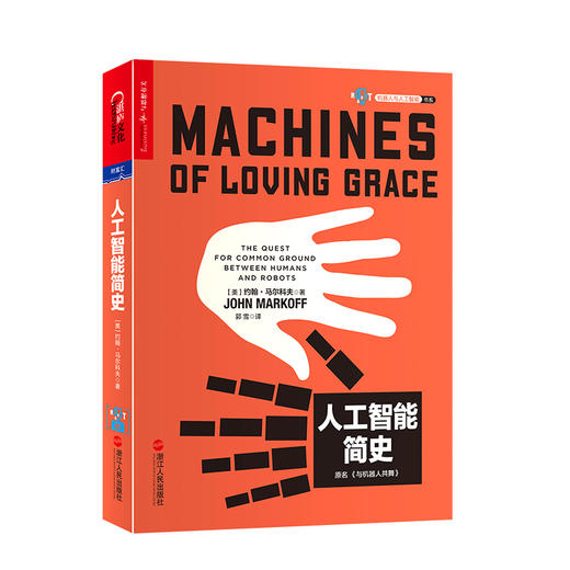 湛庐┃人工智能简史 商品图0