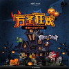 【妈网亲子】10/26 10/27  万圣狂欢，幸会僵尸先生///万圣节，带上童心来无锡植物大战僵尸农场“撒欢儿”！萌“鬼”当家，Trick or treat！这个节日，玩点不一样儿的~ 商品缩略图0