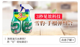  清理油污太麻烦？轻轻一喷就搞定