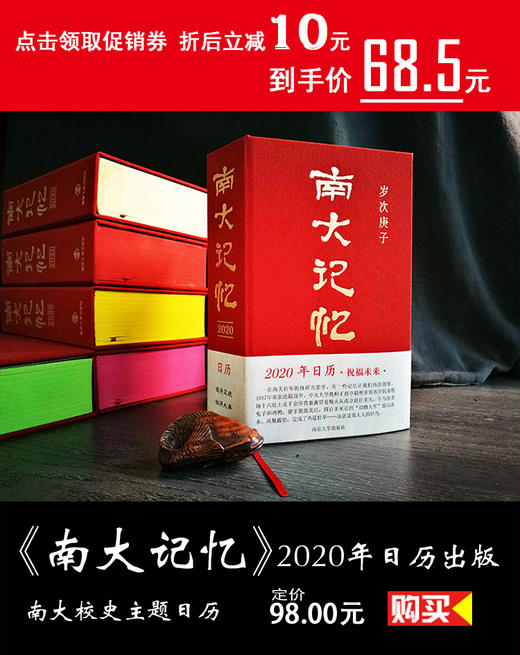 南大记忆2020年日历 商品图1