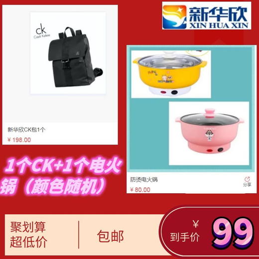 CK包+电火锅（颜色随机）-10.16 商品图0