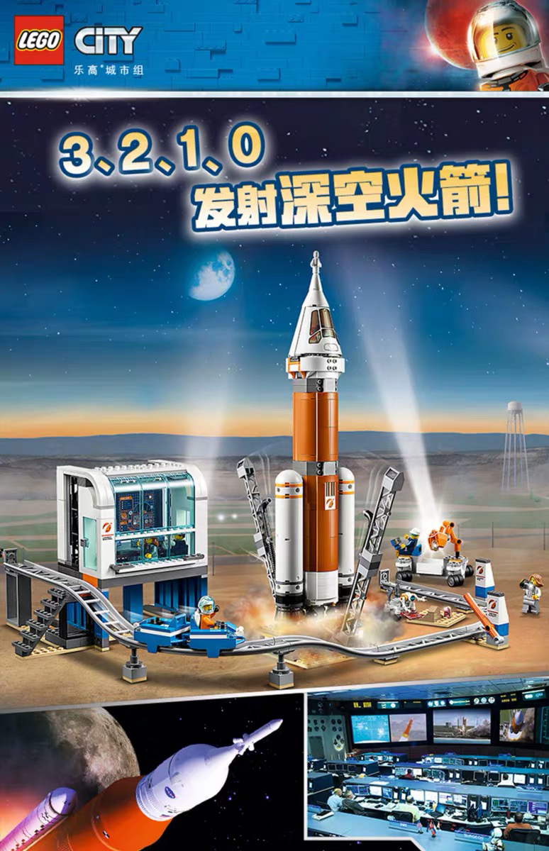 乐高 深空火箭发射控制中心 (60228)