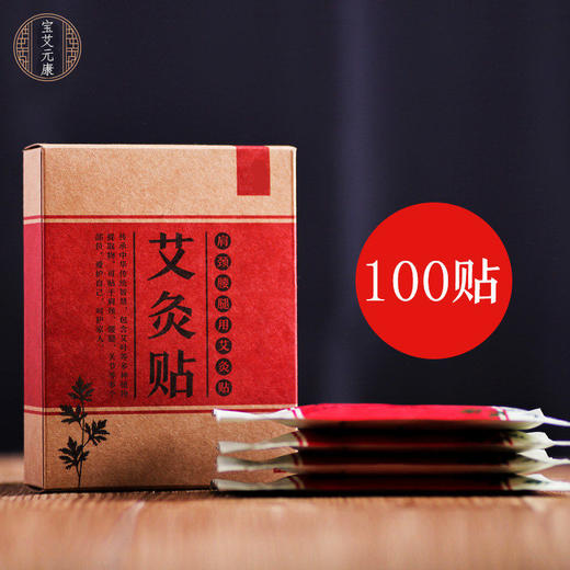 【100贴】艾灸贴艾草贴艾叶贴肩颈膝盖腰腿膏药贴艾艾贴 商品图1