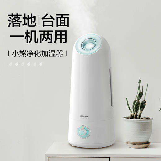 小熊（Bear）加湿器卧室迷你 家用办公室静音空气加湿器 桌面落地香薰机 5升大容量 JSQ-C50U2 商品图1