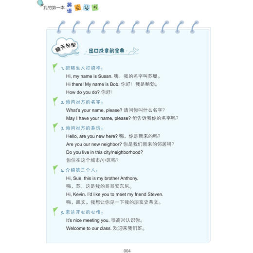 我的第一本英语系列（全4册） 商品图3