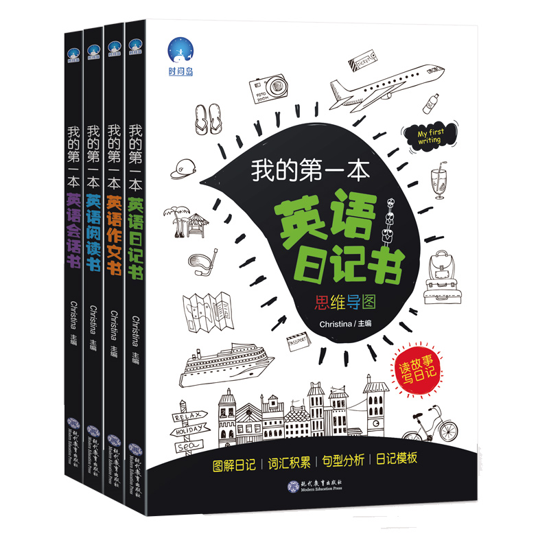 我的第一本英语系列（全4册）