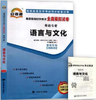 00838试卷 	语言与文化	中国言实 商品缩略图0