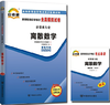 02324试卷	离散数学	中国言实 商品缩略图0
