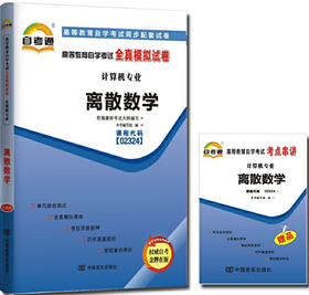 02324试卷	离散数学	中国言实