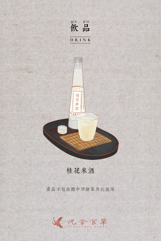 桂花米酒 商品图0