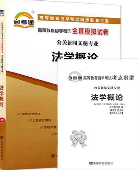 00040试卷   法学概论	中国言实